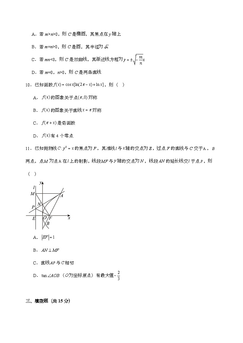 湖南省岳阳市汨罗市第二中学2025_2026学年高三上学期开学考试数学试卷第2页