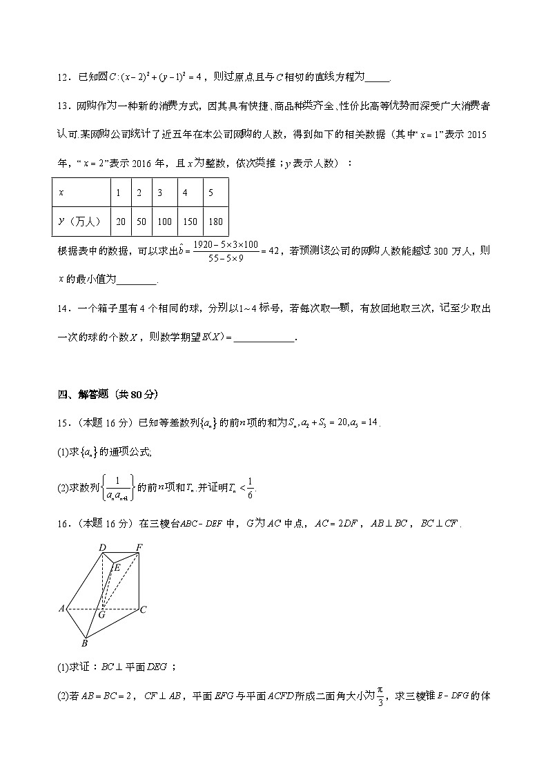 湖南省岳阳市汨罗市第二中学2025_2026学年高三上学期开学考试数学试卷第3页