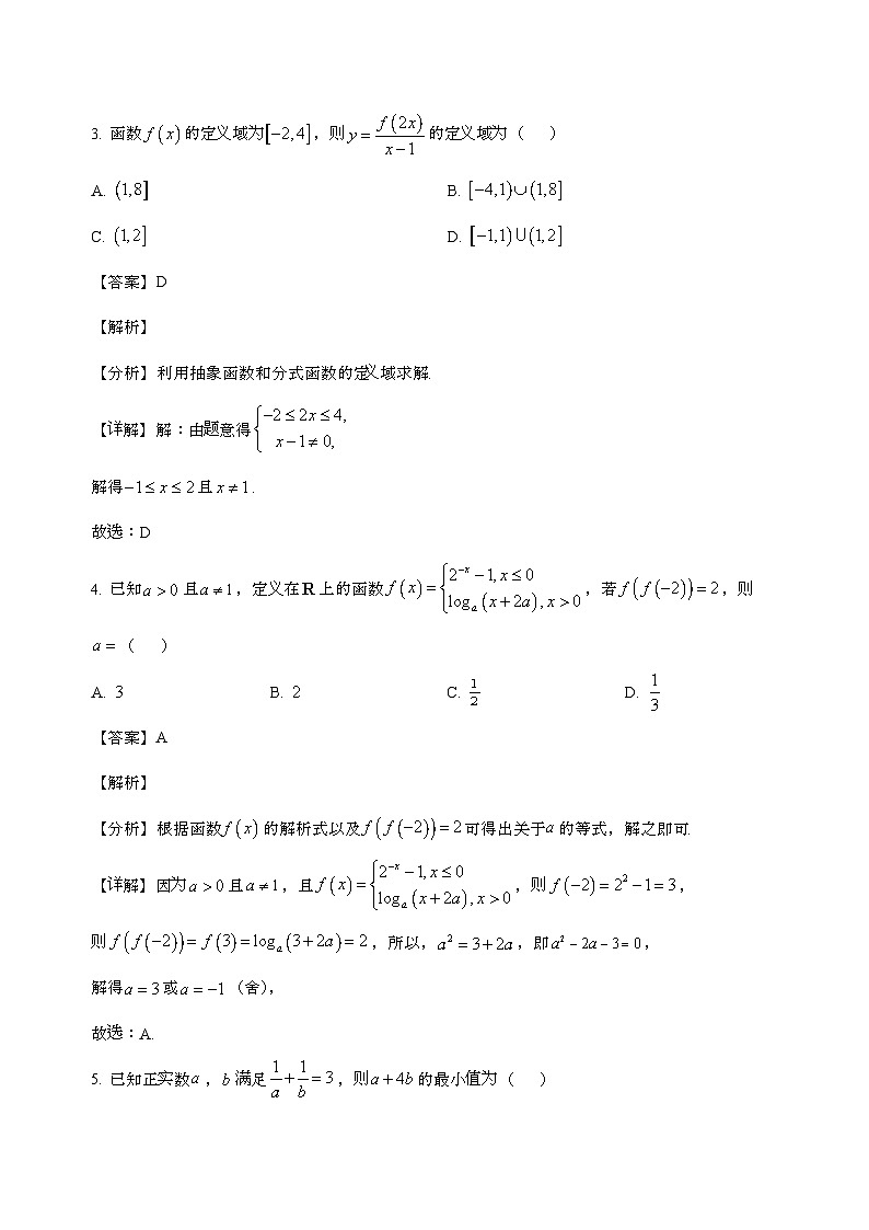 江苏省盐城市东台市第一中学2025_2026学年高三上学期暑期开学数学检测试卷[含解析]第2页