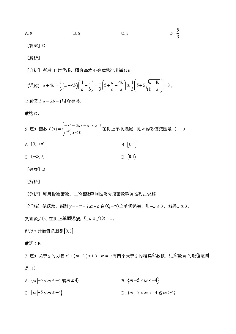 江苏省盐城市东台市第一中学2025_2026学年高三上学期暑期开学数学检测试卷[含解析]第3页