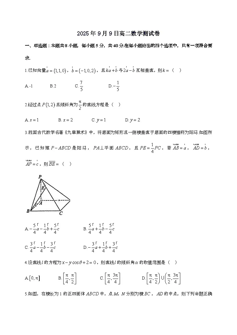 南宁市第三十三中学2025_2026学年高二上学期9月月考数学试卷（无答案）第1页