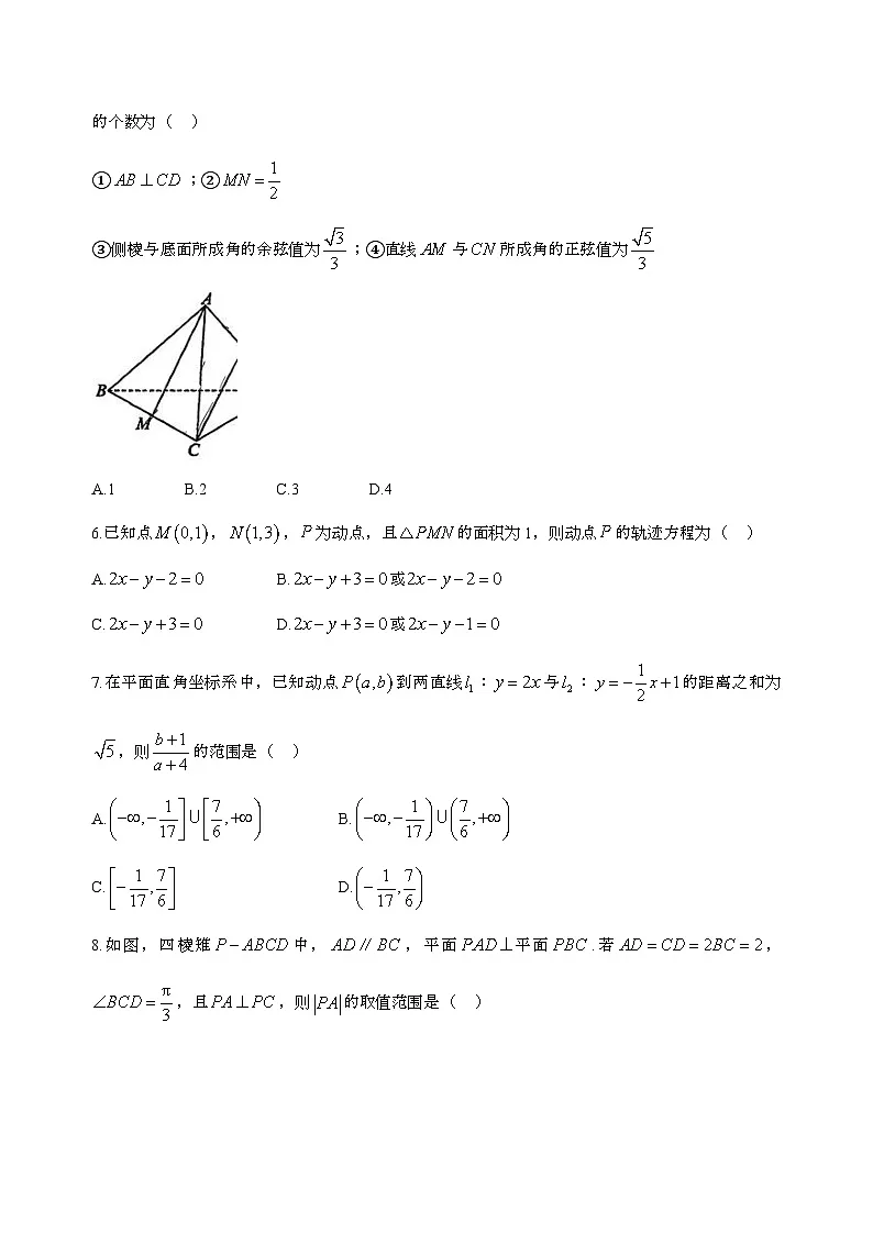 南宁市第三十三中学2025_2026学年高二上学期9月月考数学试卷（无答案）第2页