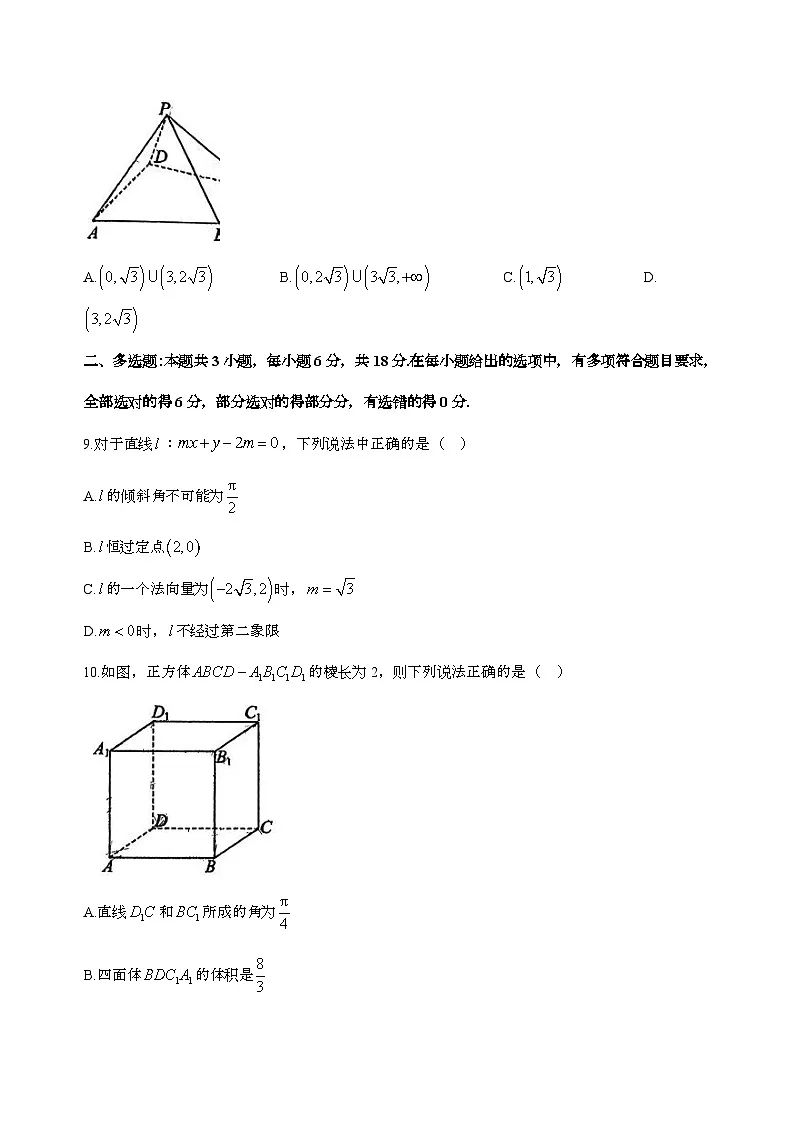 南宁市第三十三中学2025_2026学年高二上学期9月月考数学试卷（无答案）第3页