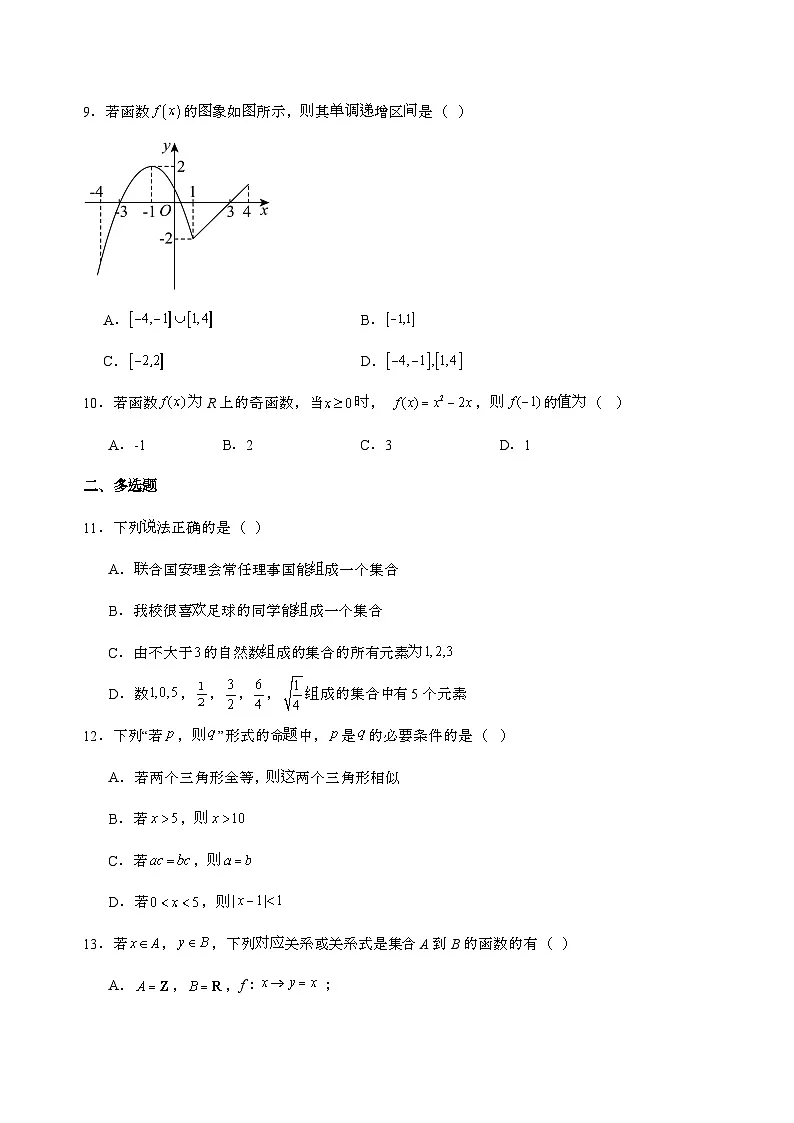 宁津县第一中学2025_2026学年高一上学期开学考试数学试卷[含解析]第2页