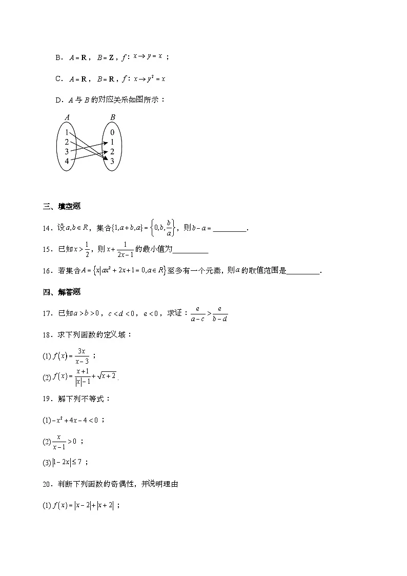 宁津县第一中学2025_2026学年高一上学期开学考试数学试卷[含解析]第3页