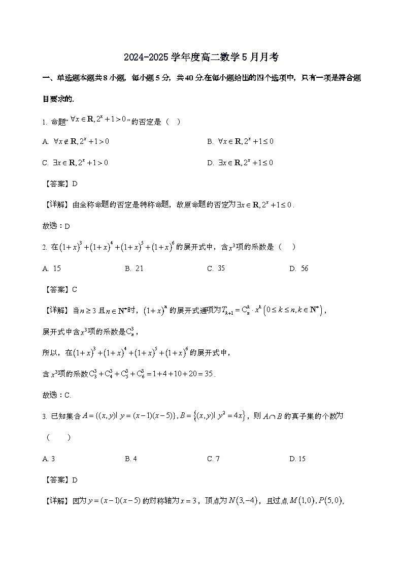青岛市城阳第一高级中学2024_2025学年高二下学期5月月考数学试卷[含解析]第1页