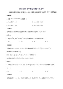 青岛市城阳第一高级中学2024_2025学年高二下学期5月月考数学试卷[含解析]