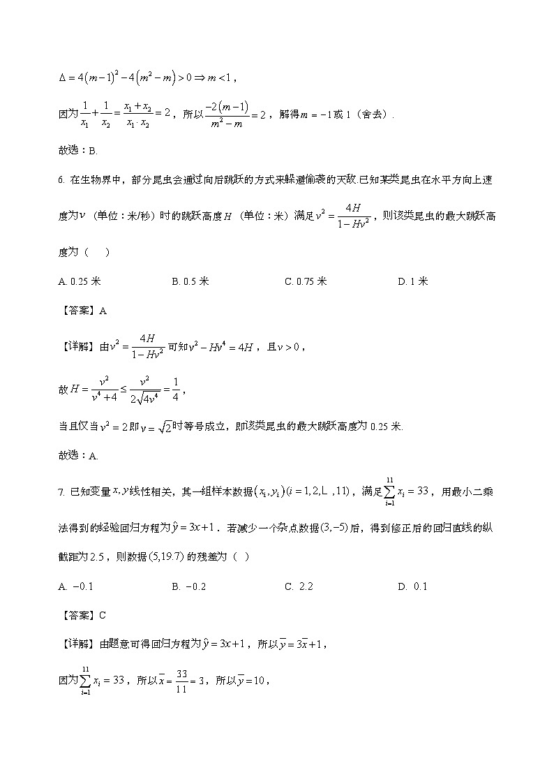 青岛市城阳第一高级中学2024_2025学年高二下学期5月月考数学试卷[含解析]第3页