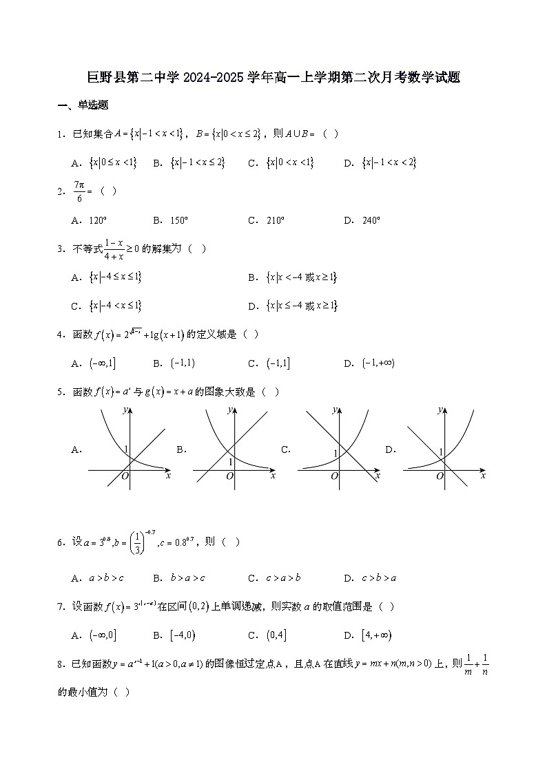 山东省巨野县第二中学2024_2025学年高一上学期第二次月考数学试卷[含解析]第1页