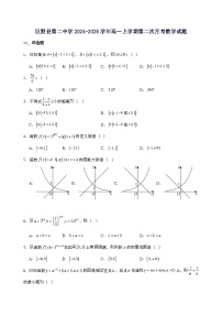 山东省巨野县第二中学2024_2025学年高一上学期第二次月考数学试卷[含解析]