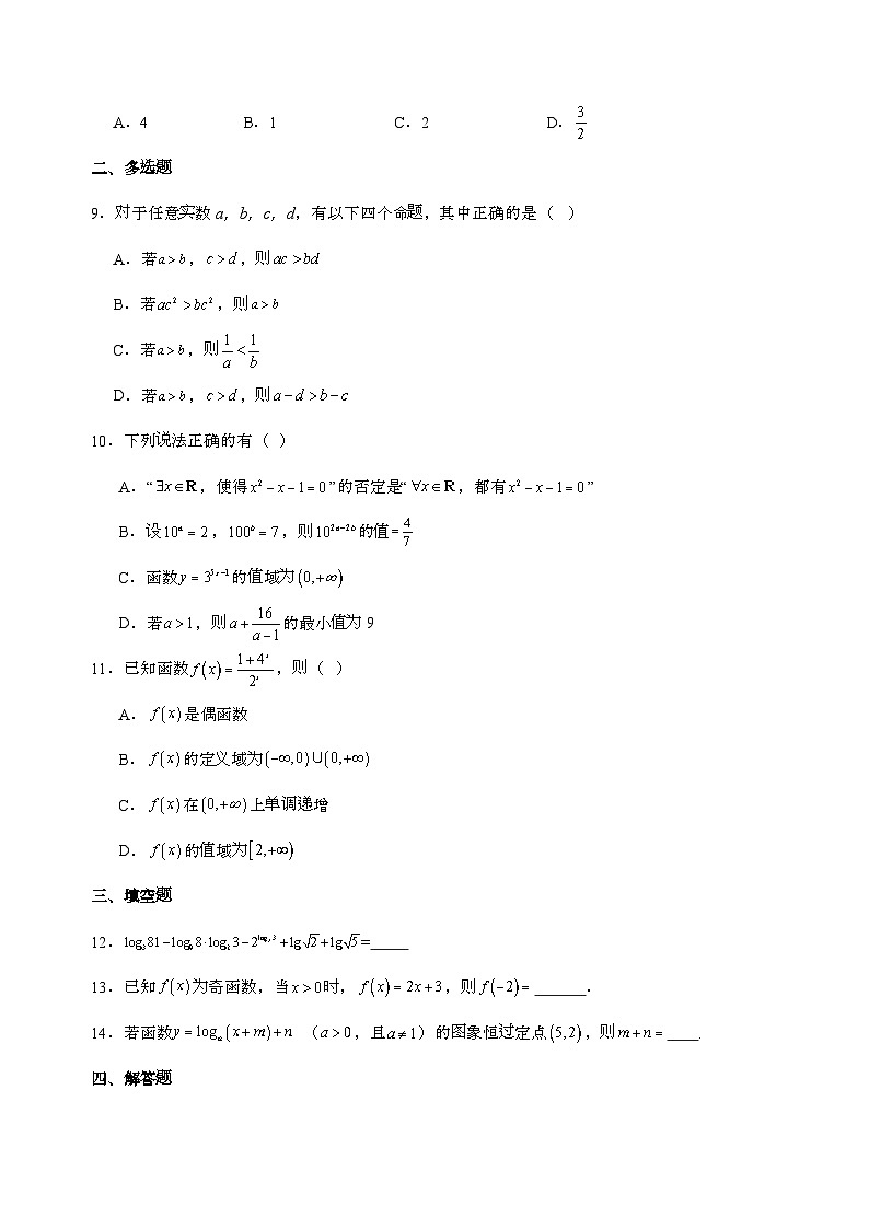 山东省巨野县第二中学2024_2025学年高一上学期第二次月考数学试卷[含解析]第2页
