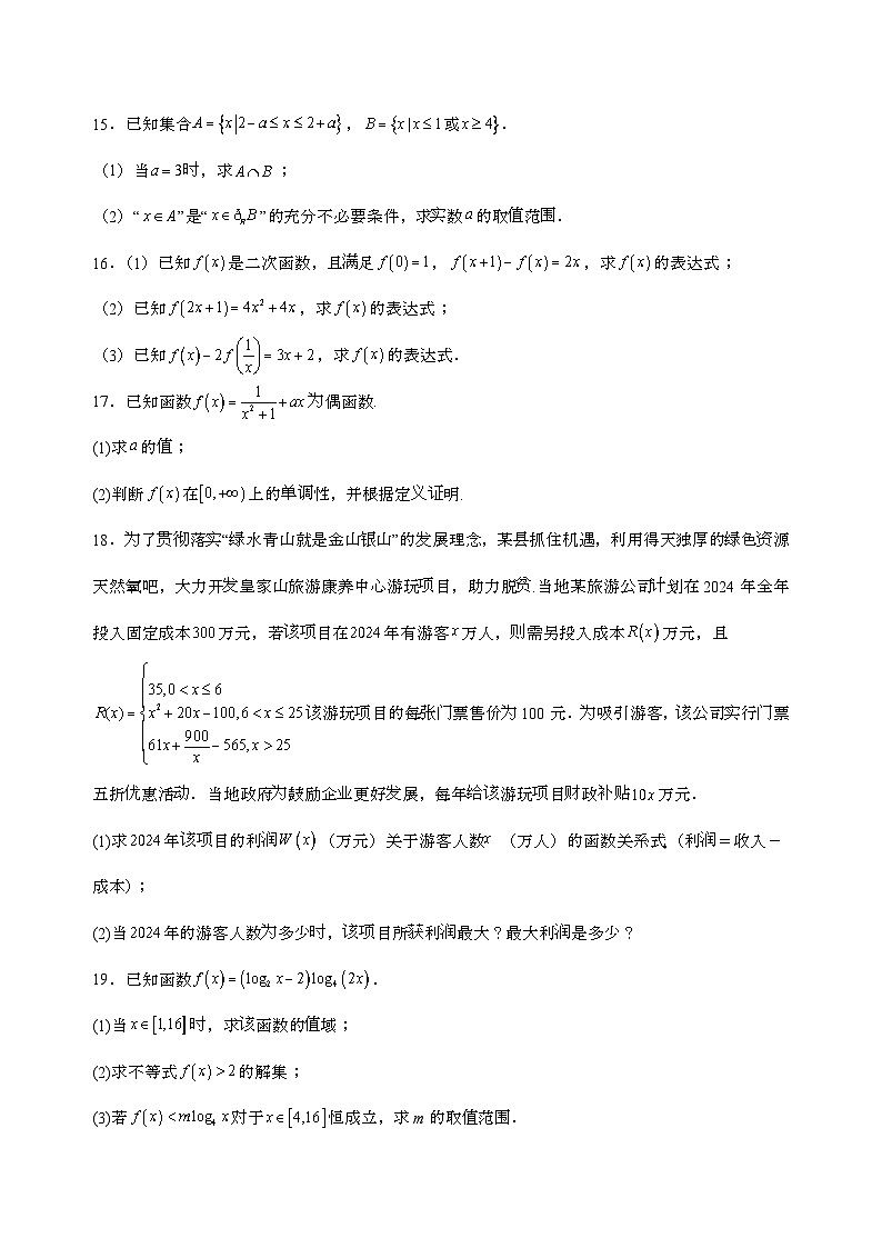 山东省巨野县第二中学2024_2025学年高一上学期第二次月考数学试卷[含解析]第3页