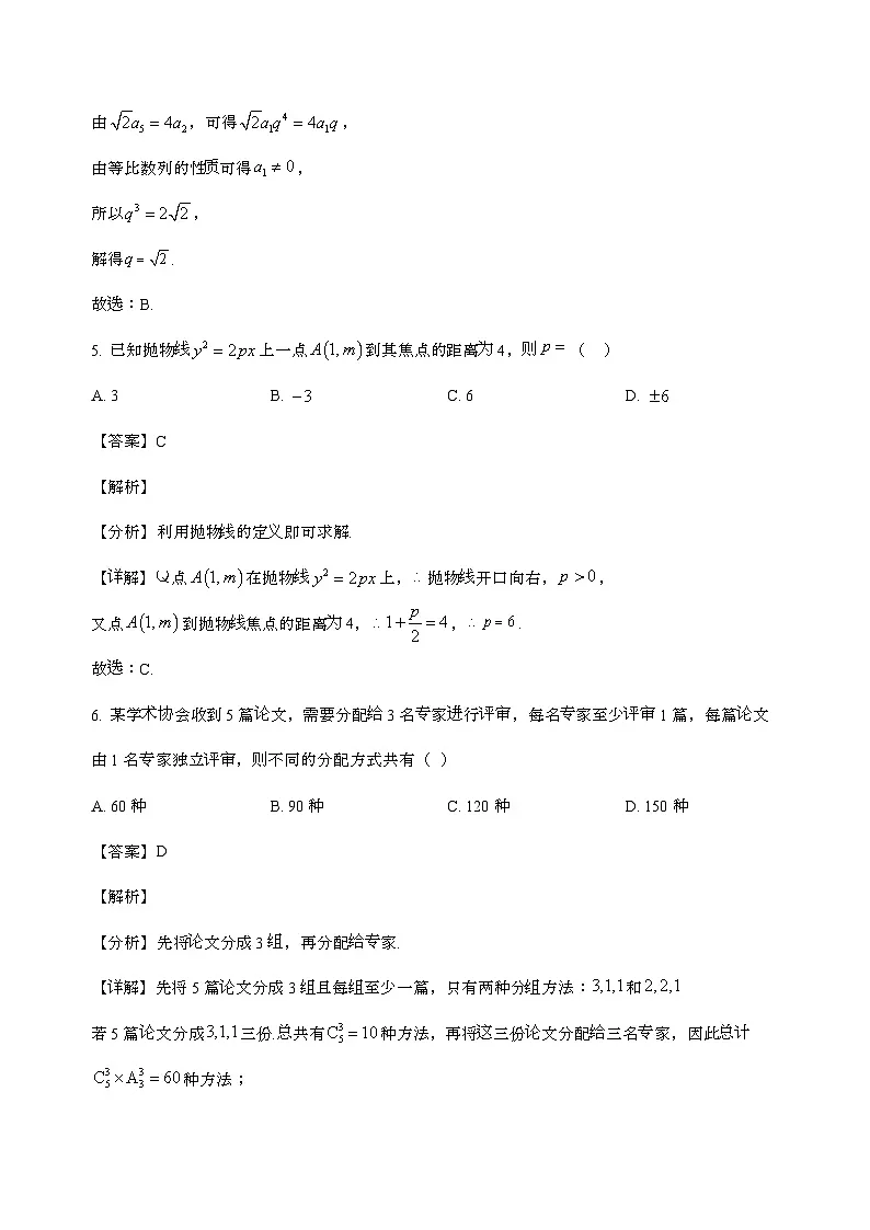 山东省青岛第五十八中学2025_2026学年高三上学期9月调研数学试卷[含解析]第3页
