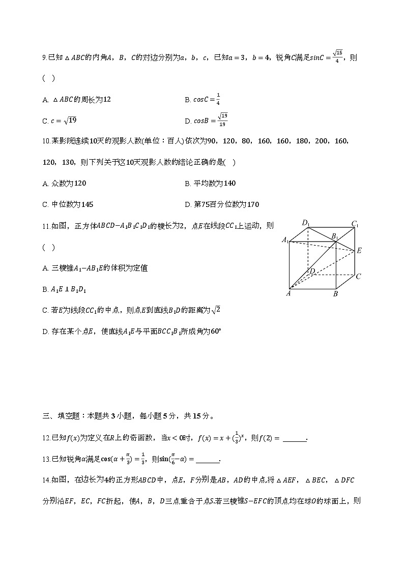 陕西省西安市高新唐南中学2025_2026学年高二（上）开学数学试卷第2页