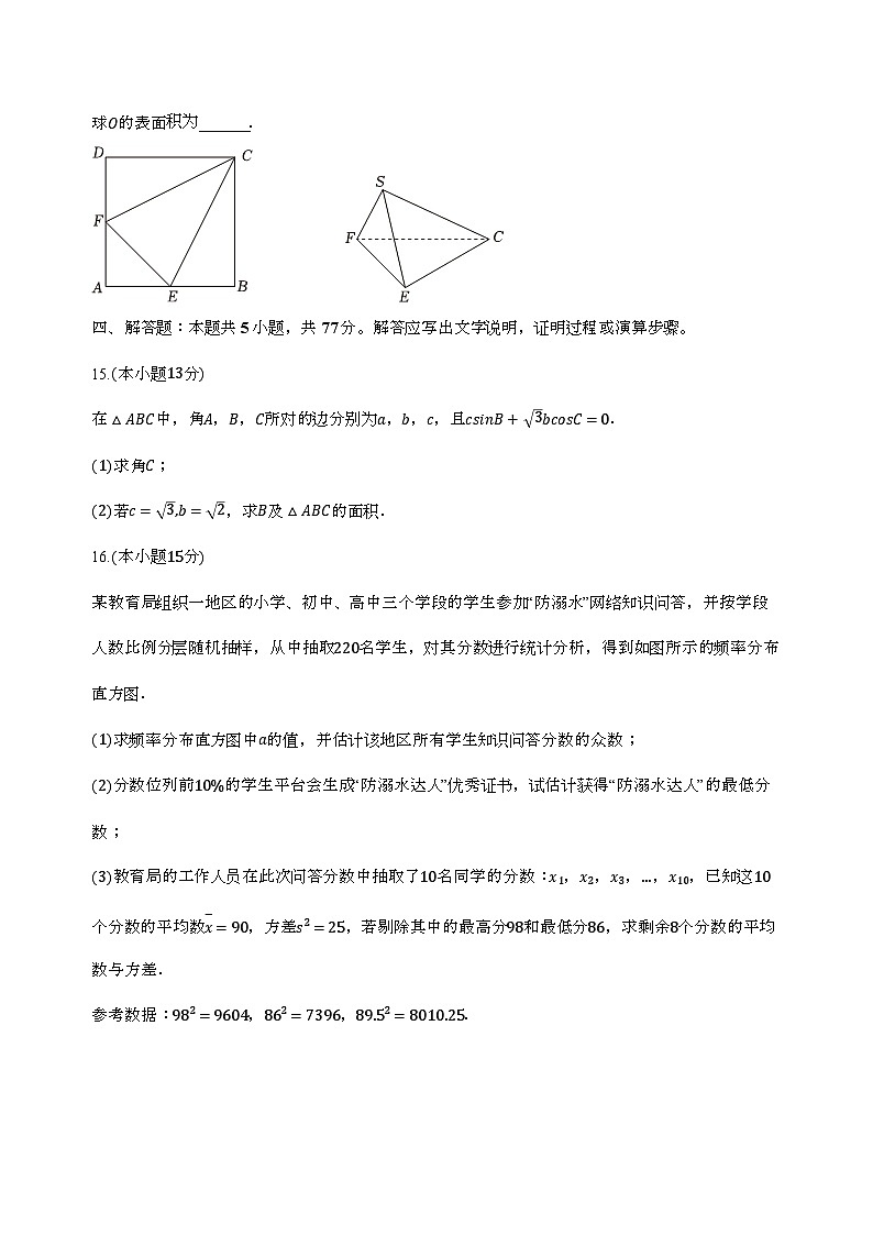 陕西省西安市高新唐南中学2025_2026学年高二（上）开学数学试卷第3页