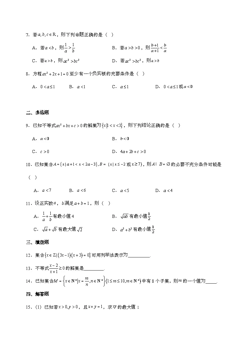 四川省广元市川师大万达中学2024_2025学年高一上学期9月数学检测试卷[含解析]第2页