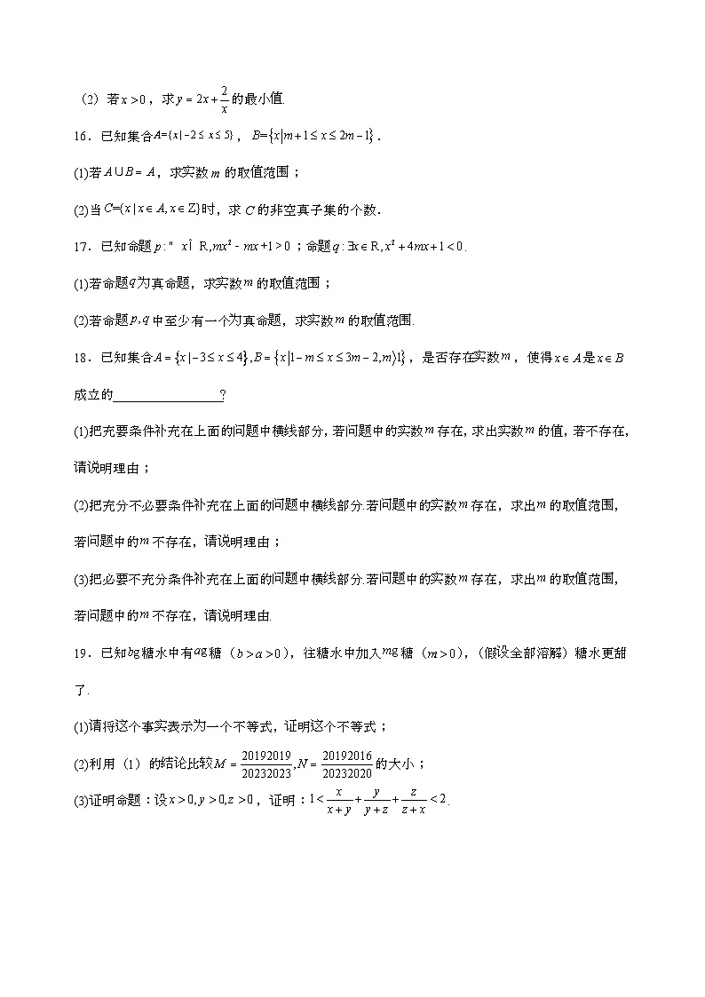 四川省广元市川师大万达中学2024_2025学年高一上学期9月数学检测试卷[含解析]第3页