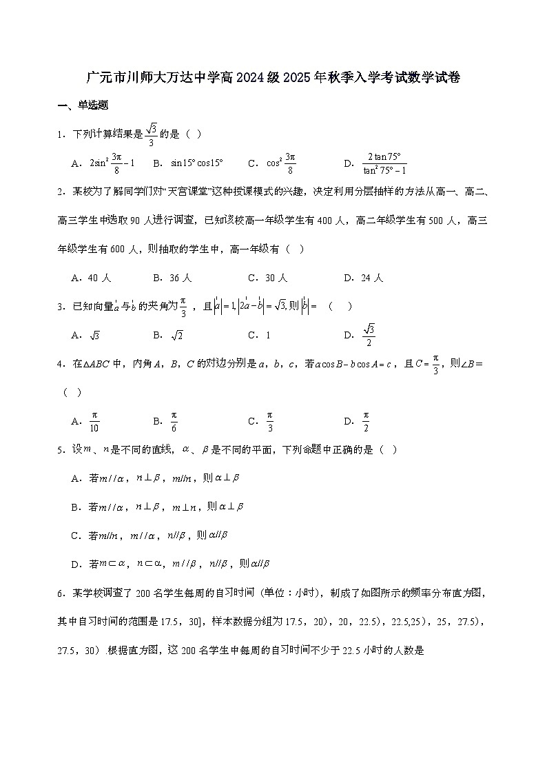四川省广元市川师大万达中学2025_2026学年高二上学期秋季入学数学试卷[含解析]第1页