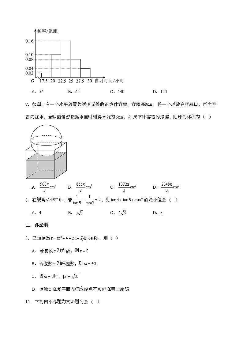 四川省广元市川师大万达中学2025_2026学年高二上学期秋季入学数学试卷[含解析]第2页