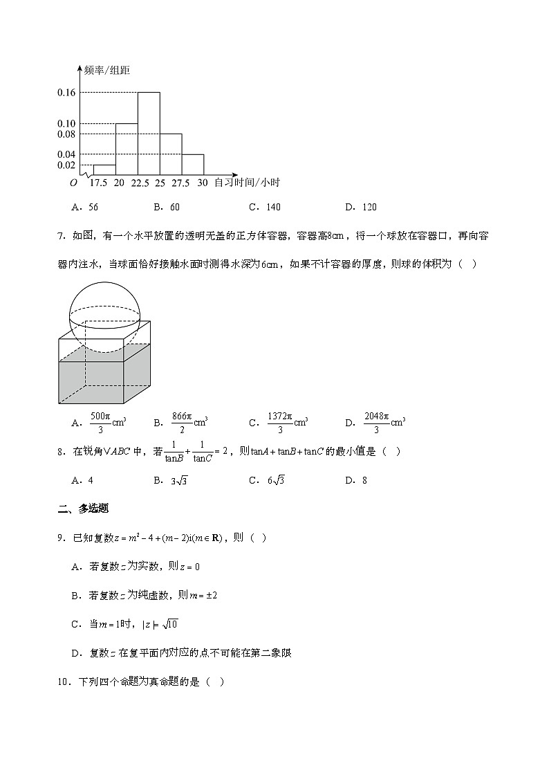 四川省广元市川师大万达中学2025_2026学年高二上学期秋季入学数学试卷[含解析]第2页