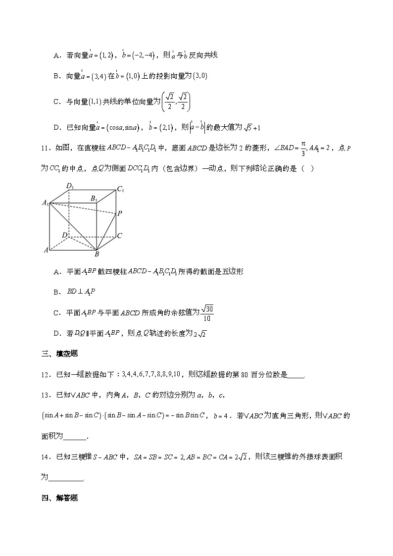 四川省广元市川师大万达中学2025_2026学年高二上学期秋季入学数学试卷[含解析]第3页
