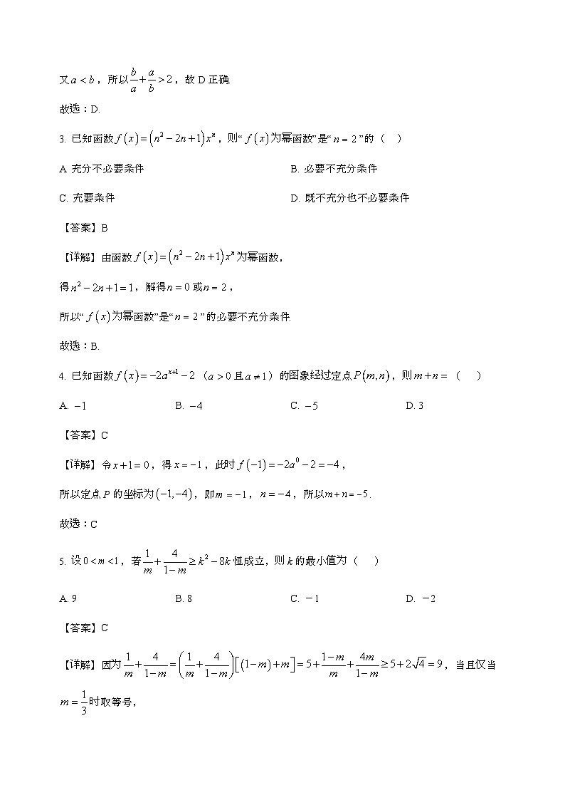 四川省广元市川师大万达中学2026届高三上学期第一次月考（8月）数学试卷[含解析]第2页
