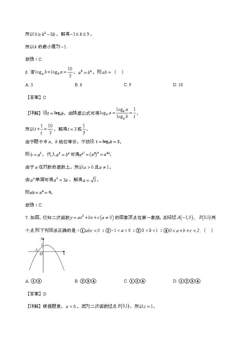 四川省广元市川师大万达中学2026届高三上学期第一次月考（8月）数学试卷[含解析]第3页