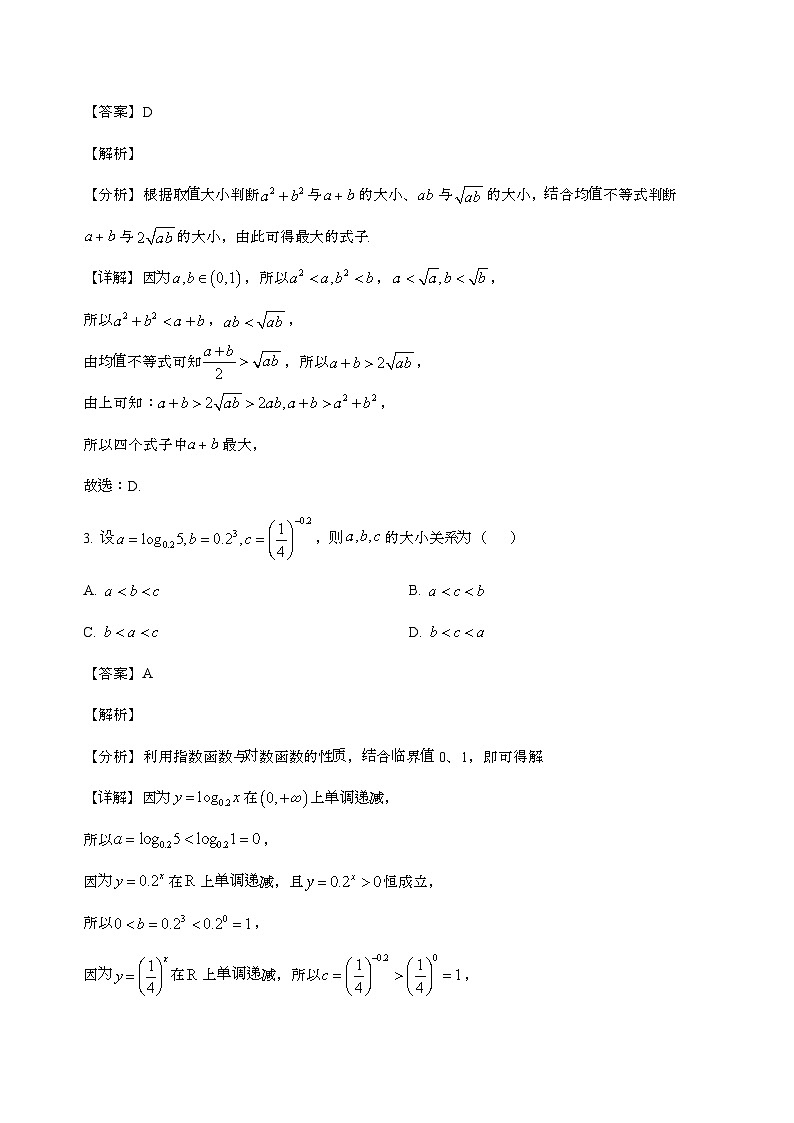 四川省绵阳市三台中学实验学校2025_2026学年高三上学期入学考试数学试卷[含解析]第2页