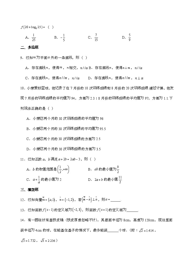 云南省部分学校2025_2026学年高二上学期8月联考数学试卷[含解析]第2页