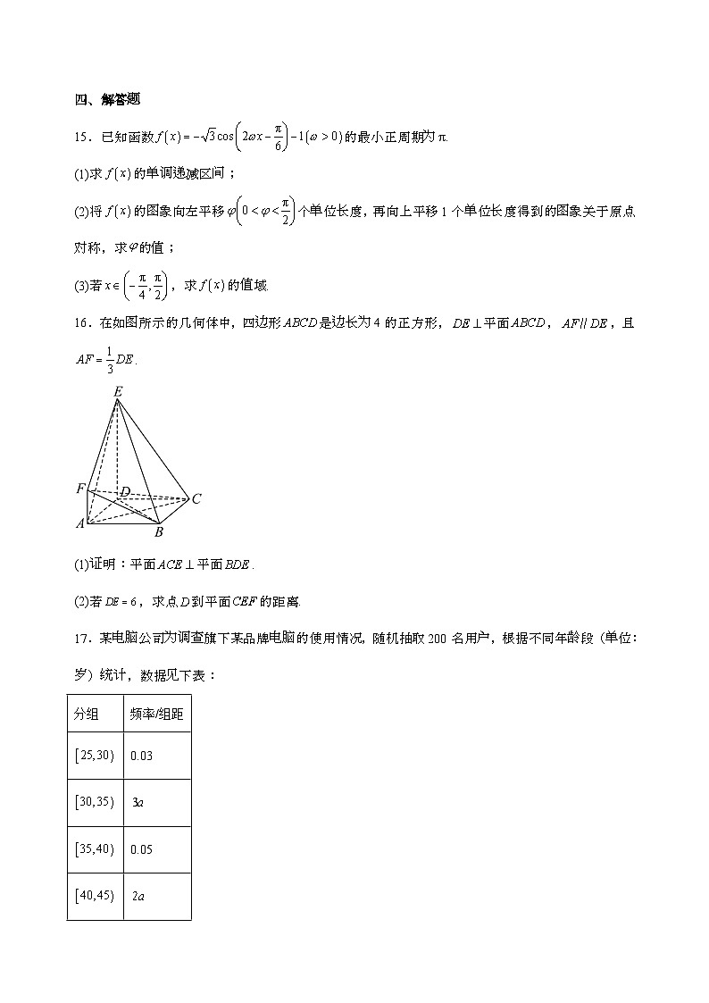 云南省部分学校2025_2026学年高二上学期8月联考数学试卷[含解析]第3页