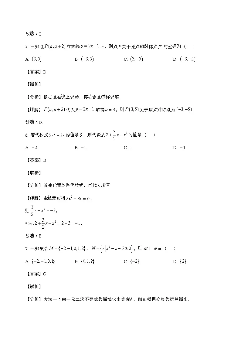 云南省红河哈尼族彝族自治州个旧市第一中学2025_2026学年高一上学期开学考试数学试卷[含解析]第3页