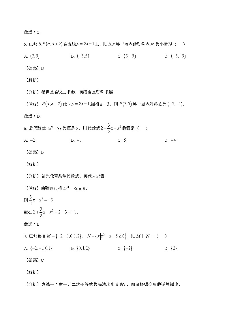 云南省红河哈尼族彝族自治州个旧市第一中学2025_2026学年高一上学期开学考试数学试卷[含解析]第3页