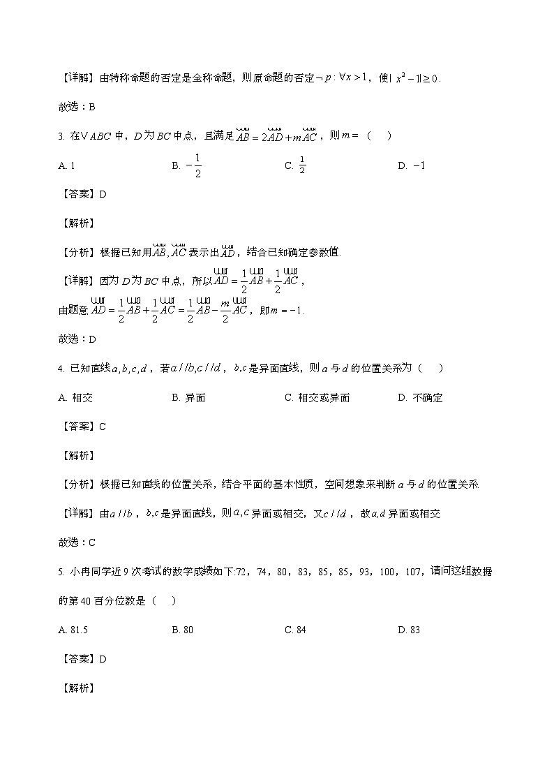 云南省曲靖市会泽县2024_2025学年高一下学期期末教学质量检测卷数学试卷[含解析]第2页
