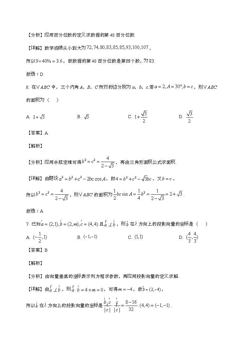 云南省曲靖市会泽县2024_2025学年高一下学期期末教学质量检测卷数学试卷[含解析]第3页