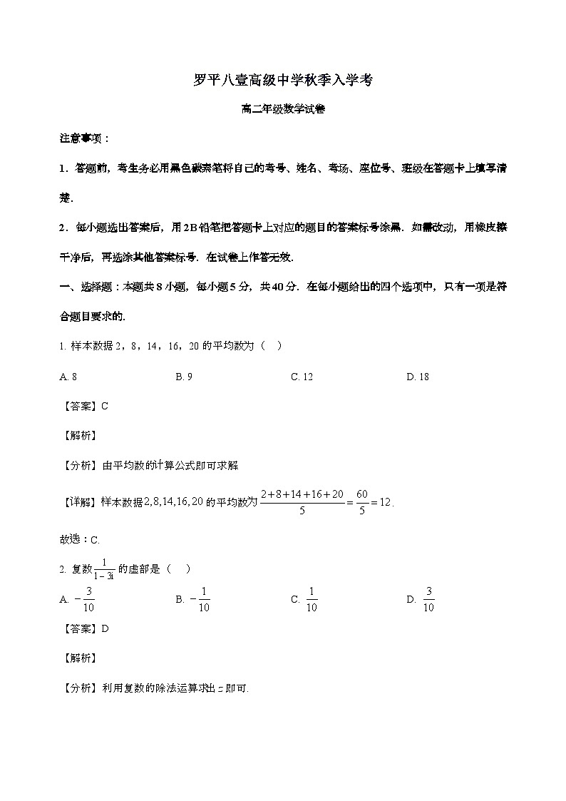 云南省曲靖市罗平八壹高级中学2025_2026学年高二上学期入学考试数学试卷[含解析]第1页