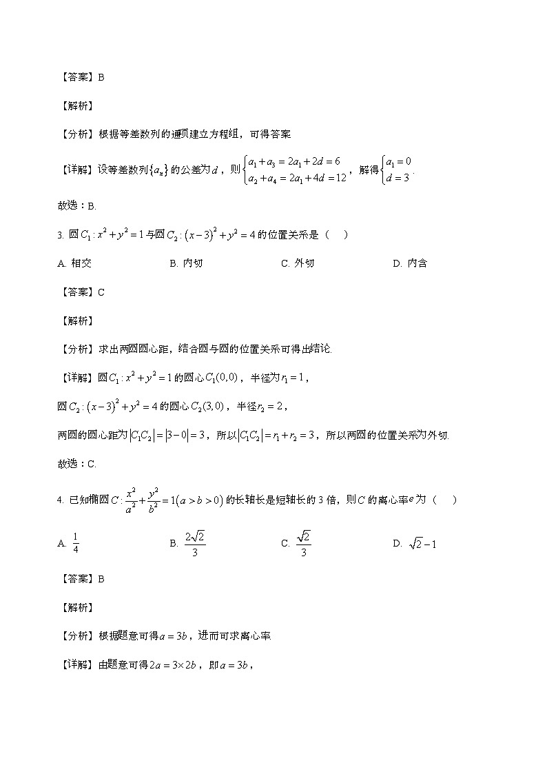 云南省曲靖市罗平长水实验中学2025_2026学年高二上学期9月月考数学试卷[含解析]第2页