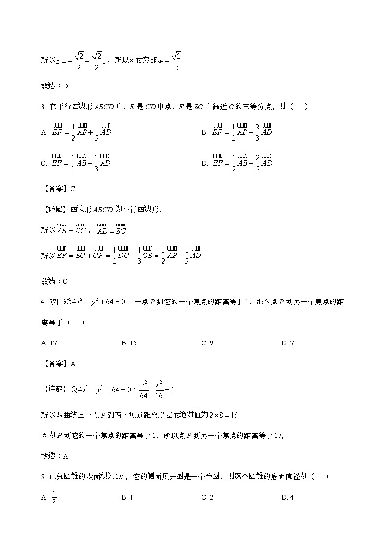 云南省腾冲市第八中学2026届高三上学期开学考试数学试卷[含解析]第2页