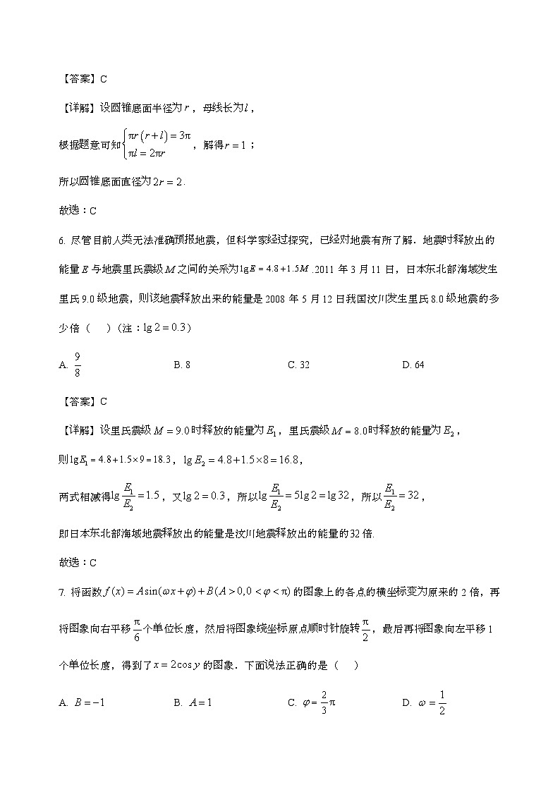 云南省腾冲市第八中学2026届高三上学期开学考试数学试卷[含解析]第3页