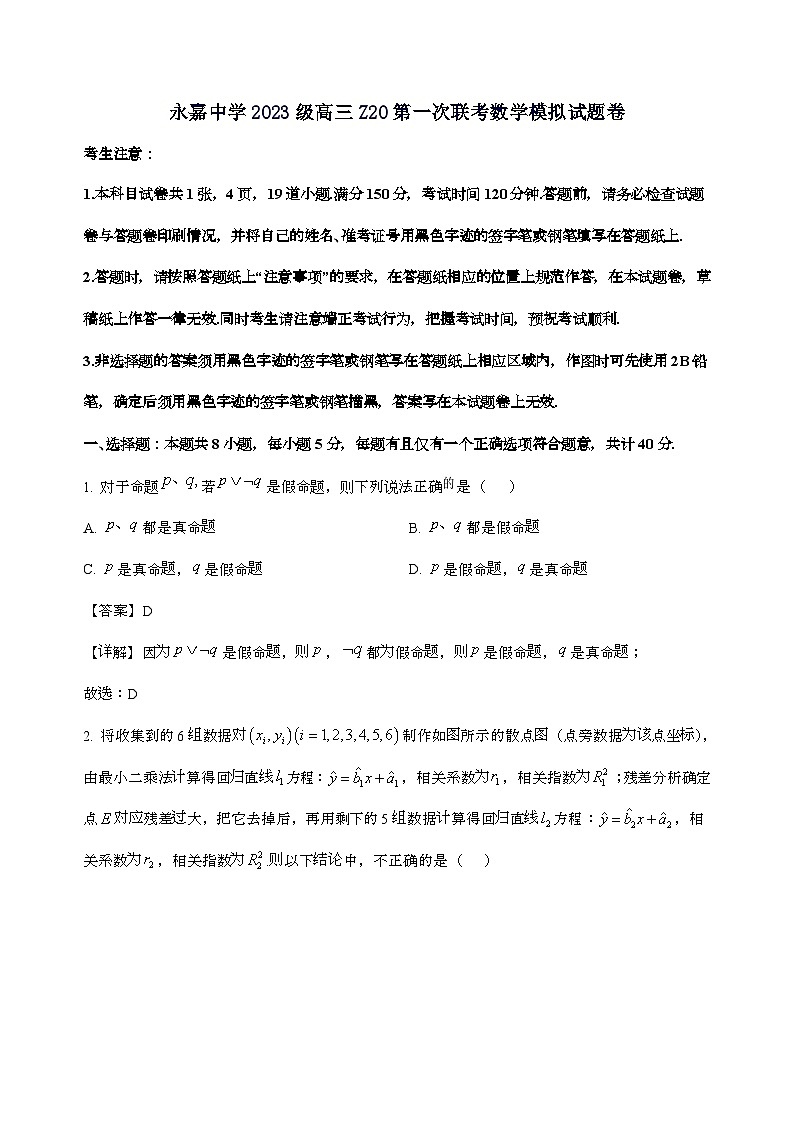 浙江省永嘉中学2026届高三上学期Z20开学数学模拟试卷[含解析]第1页