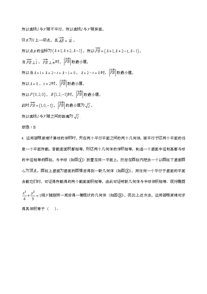 浙江省永嘉中学2026届高三上学期Z20开学数学模拟试卷[含解析]第3页