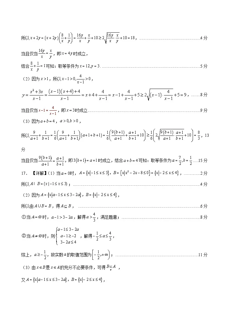 高一数学第一次月考卷（参考答案）（人教B版2019）第2页