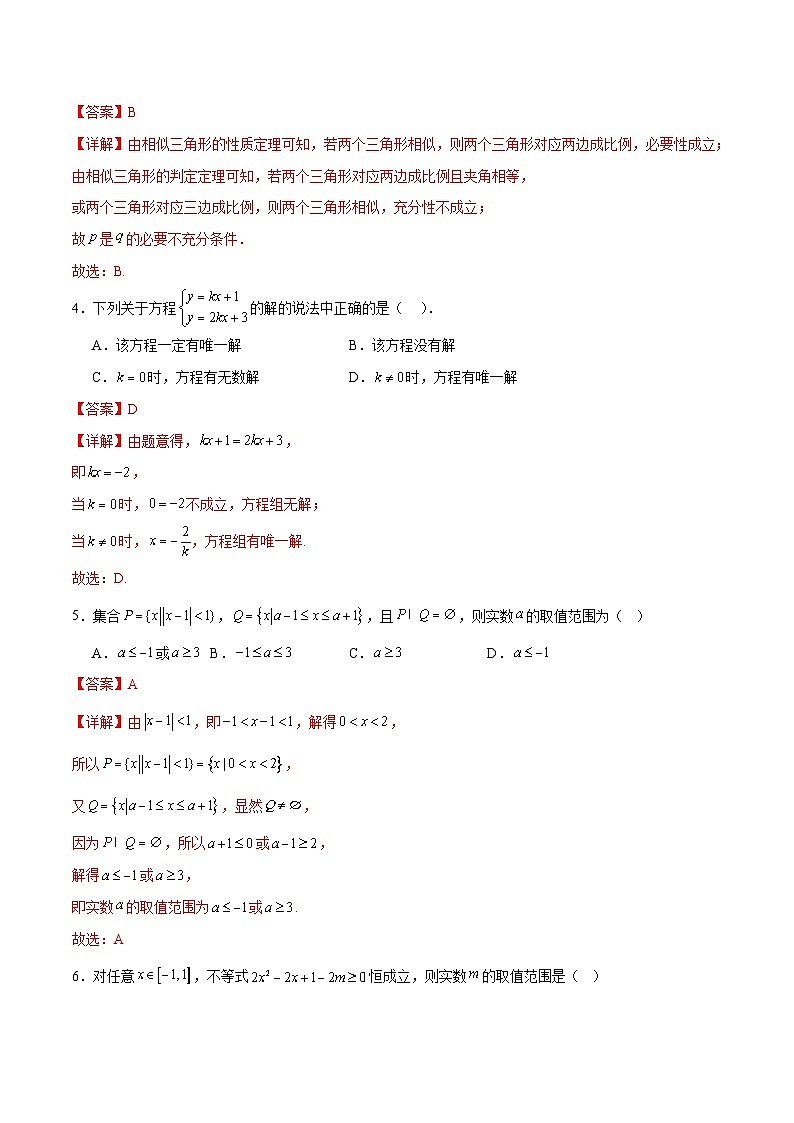 高一数学第一次月考卷（全解全析）（人教B版2019）第2页