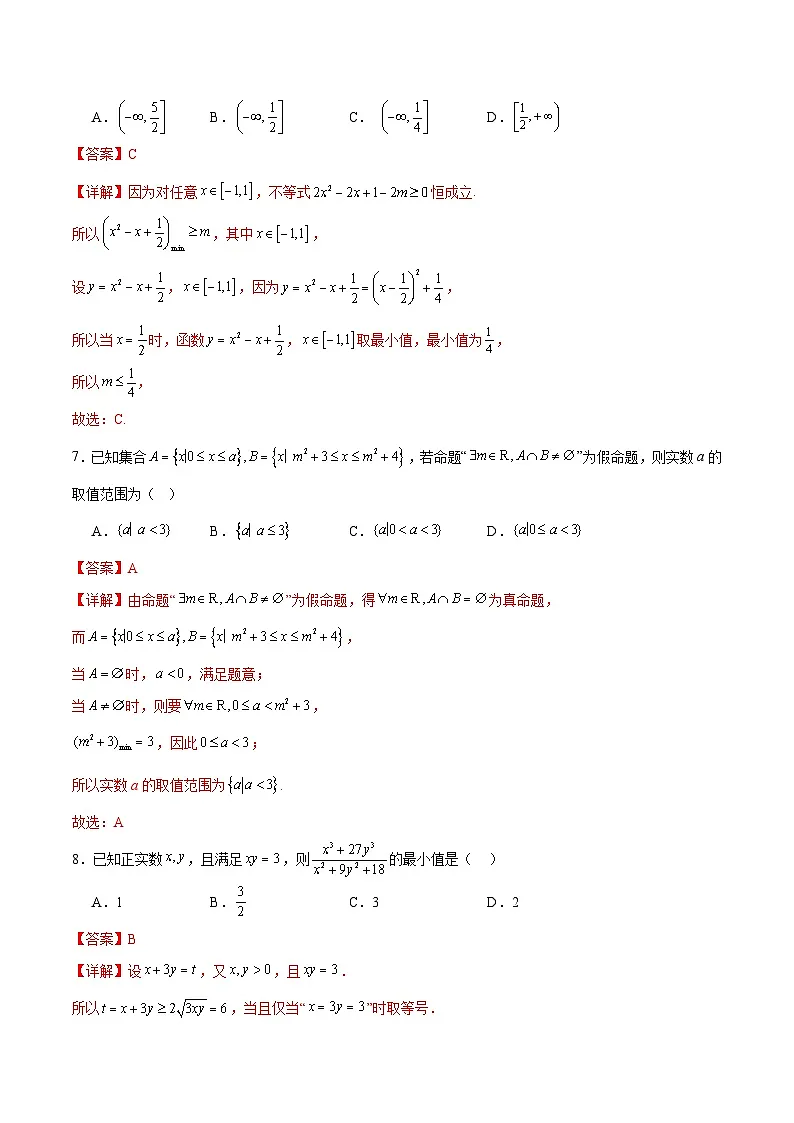 高一数学第一次月考卷（全解全析）（人教B版2019）第3页