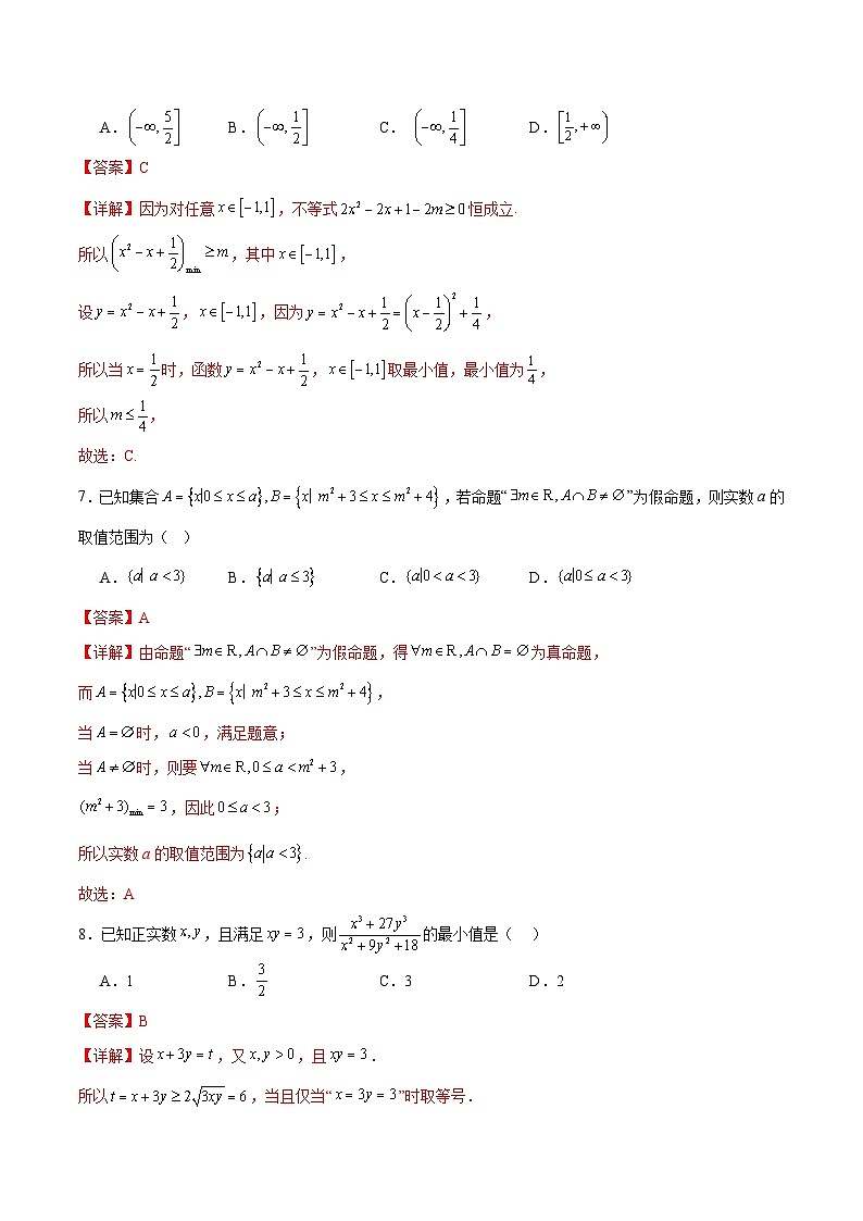高一数学第一次月考卷（全解全析）（人教B版2019）第3页