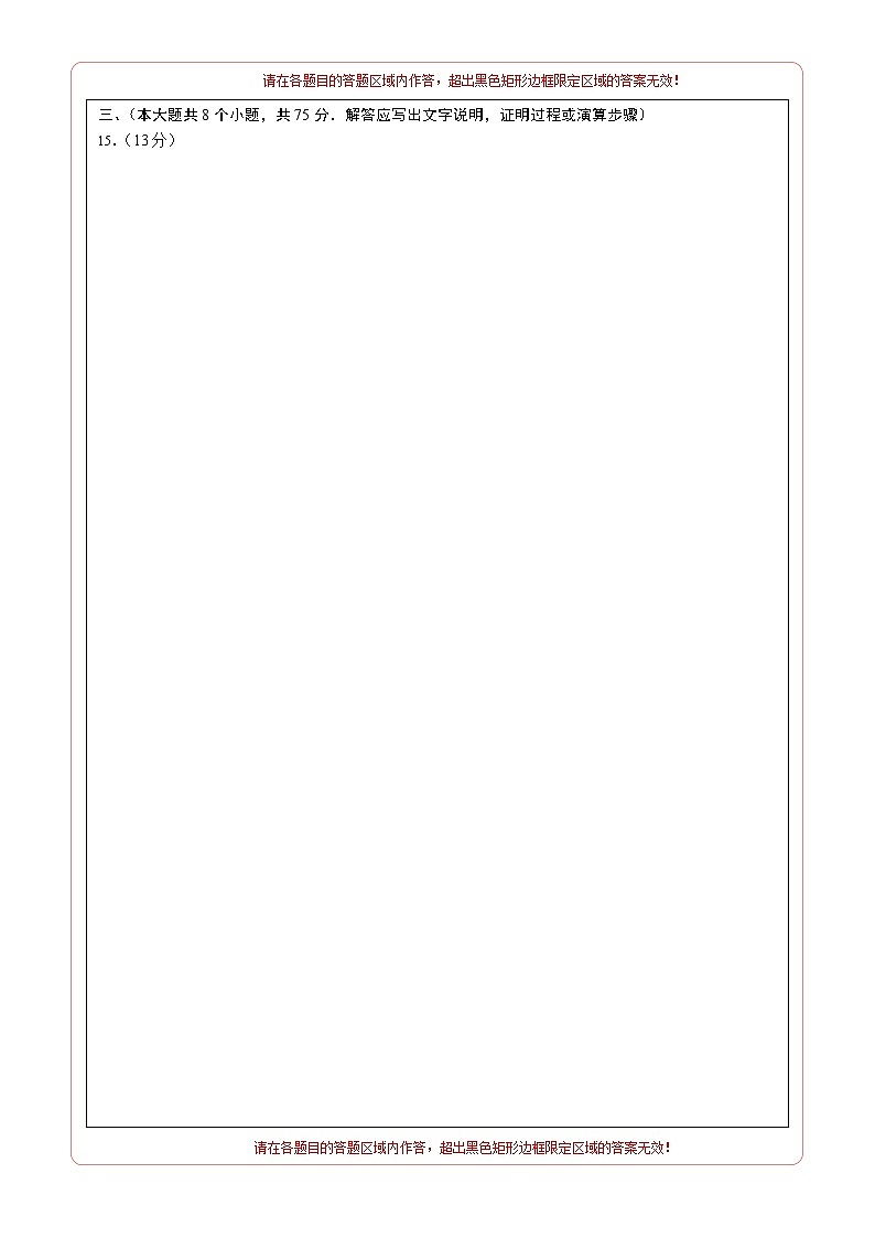 高一数学第一次月考卷（答题卡）A4版（人教A版2019）第2页