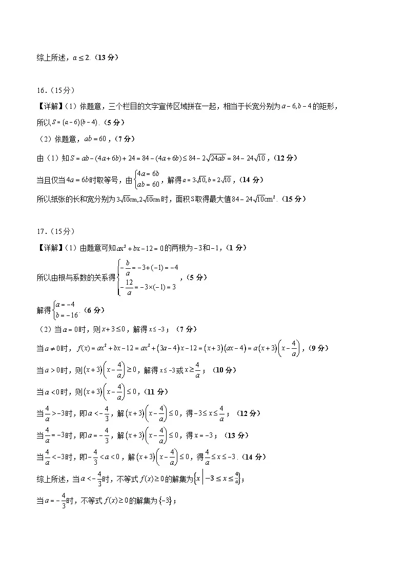 高一数学第一次月考卷（参考答案）（人教A版2019）第2页