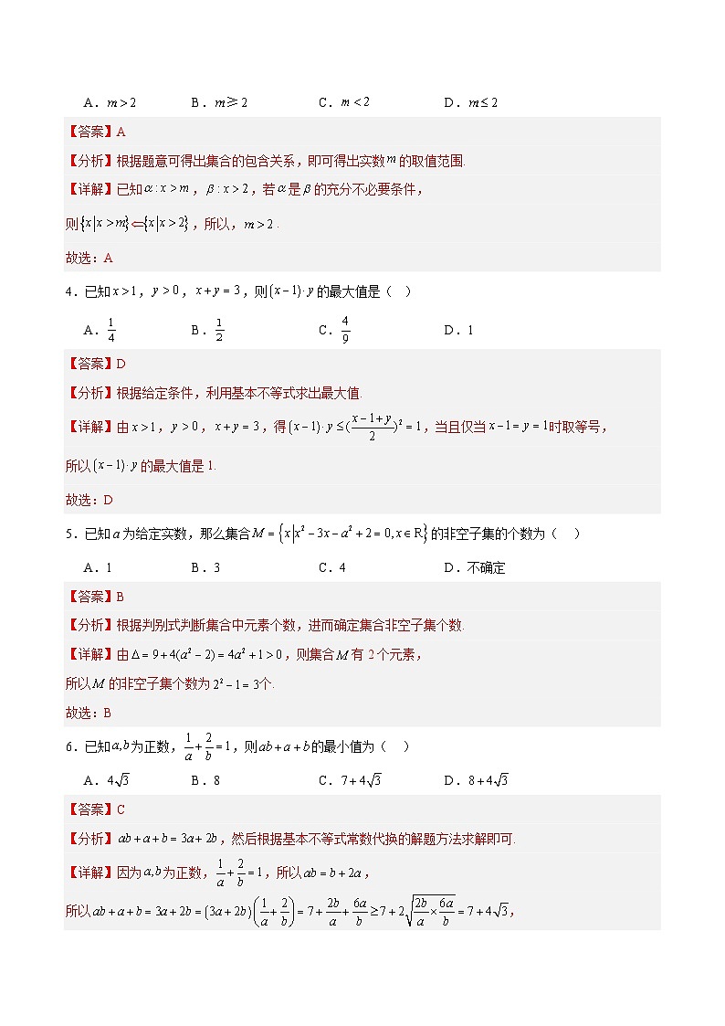 高一数学第一次月考卷（全解全析）（人教A版2019）第2页