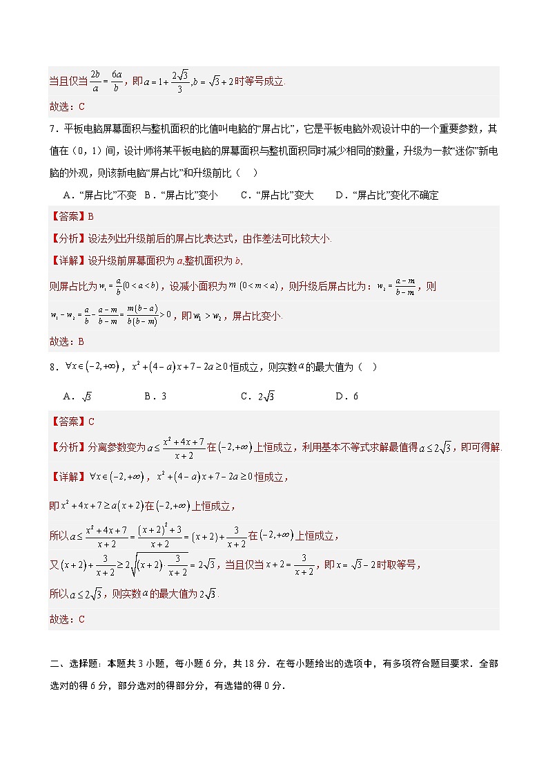 高一数学第一次月考卷（全解全析）（人教A版2019）第3页