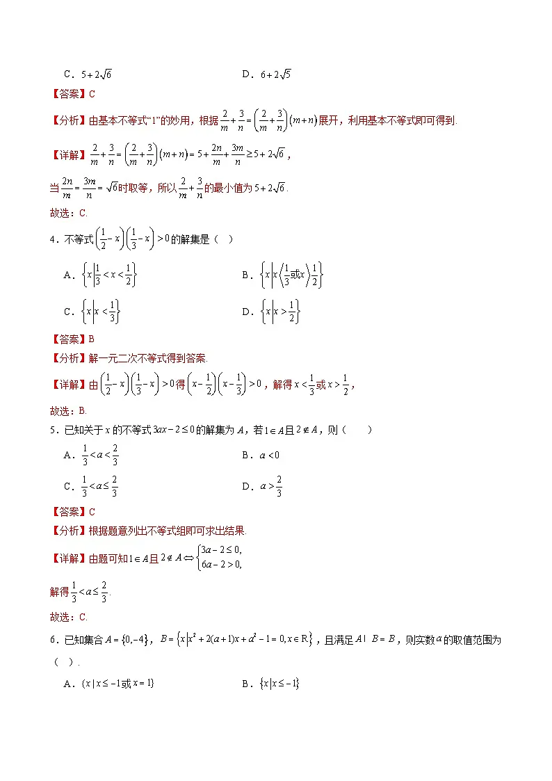 高一数学第一次月考卷01（全解全析）第2页
