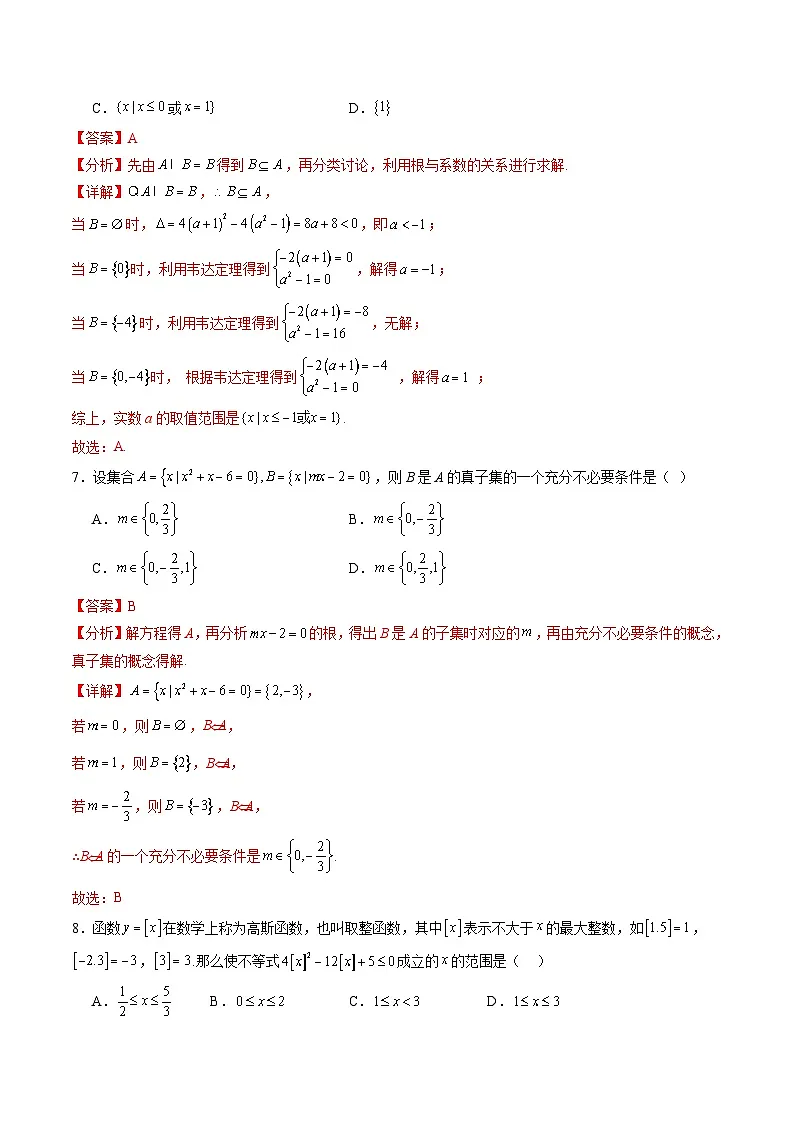 高一数学第一次月考卷01（全解全析）第3页